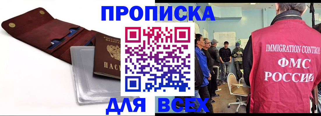 временная регистрация купить в Королёве