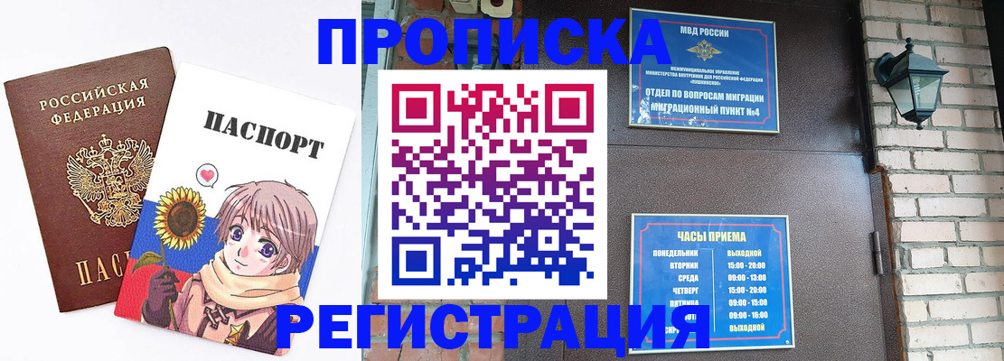 временная регистрация купить в Королёве