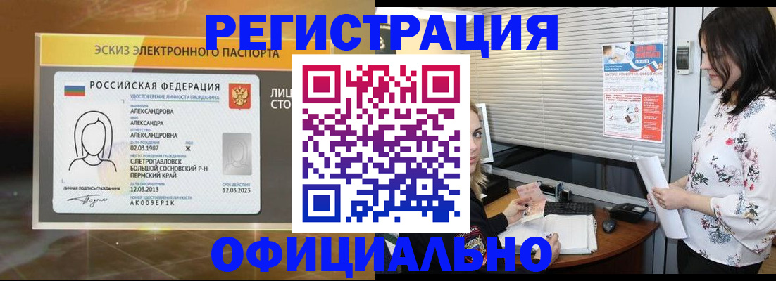 временная прописка в Королёве