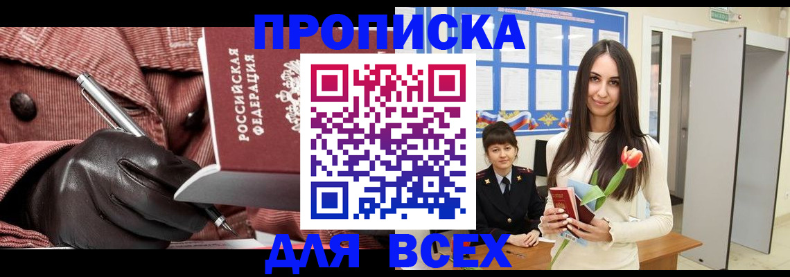 прописка для работы в Королёве